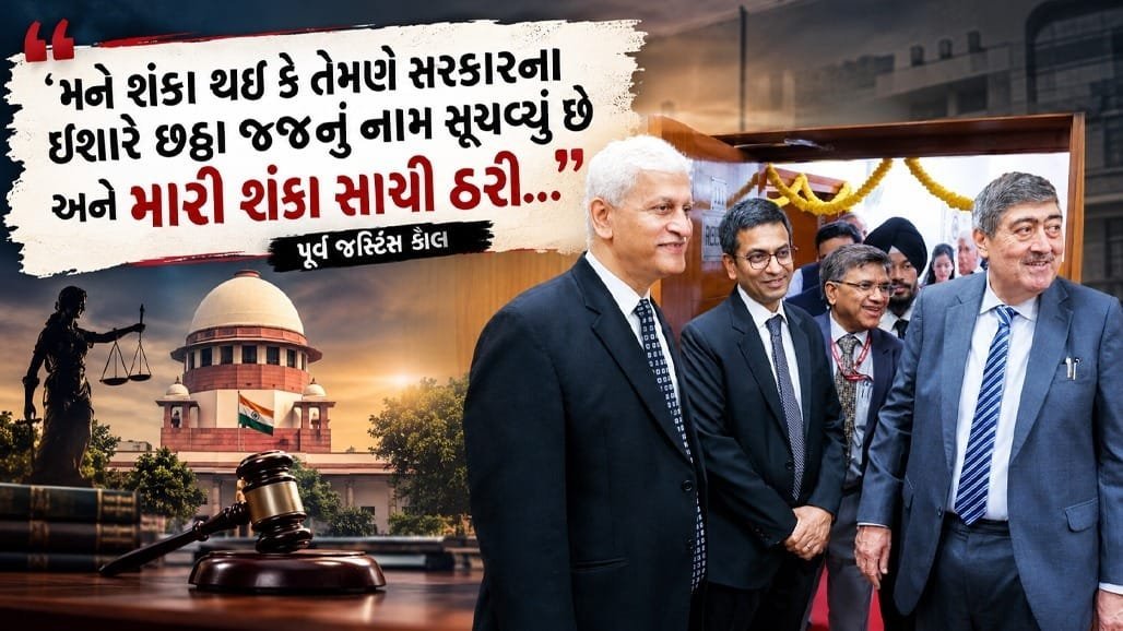 જજોની નિમણૂકમાં પૂર્વ CJI ચંદ્રચૂડ સરકારના ઈશારે ચાલતા? જસ્ટિસ કૌલનો મોટો આરોપ