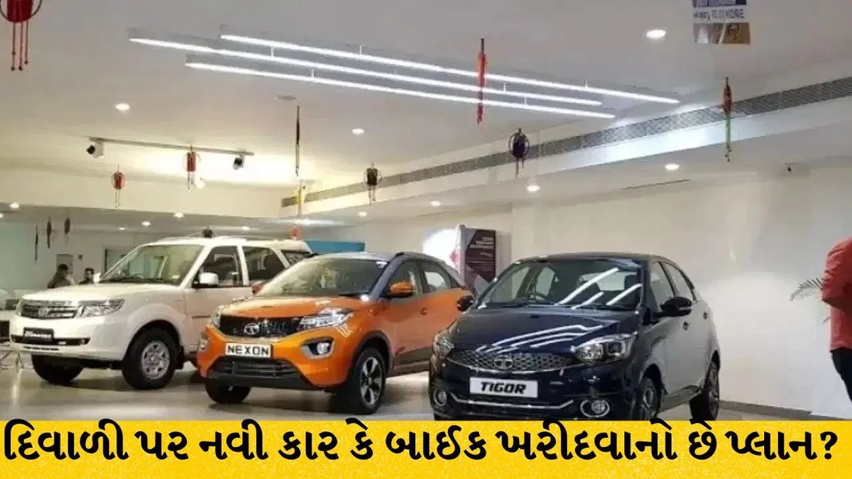 દિવાળીમાં નવી કાર-બાઇક ખરીદશો? શોરૂમ જતા પહેલાં આ 6 ટિપ્સ અપનાવો, હજારો બચાવો