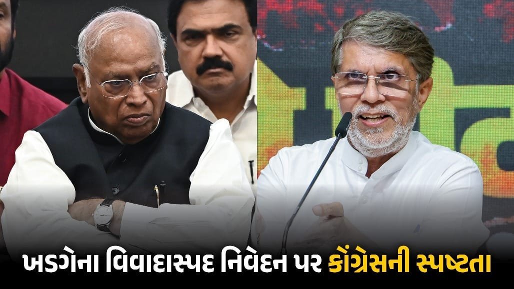 ખડગેના નિવેદન પર કોંગ્રેસની સ્પષ્ટતા: 'ભાજપ કાર્યકરે અસભ્ય ભાષા વાપરી હતી'