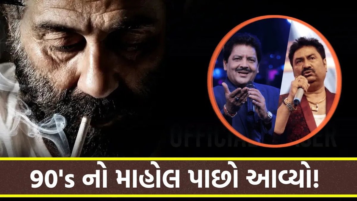 સની દેઓલની ફિલ્મ 'સૂર્યા'માં 21 વર્ષ પછી ઉદિત નારાયણ અને કુમાર સાનુ સાથે, ગીત 'સુનિયો જરા'