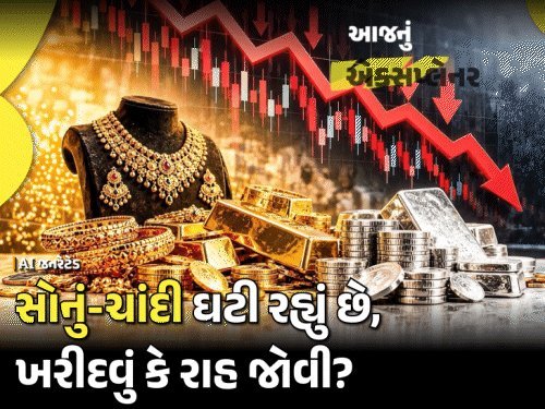 દિવાળી પહેલાં સોનું 14 હજાર અને ચાંદી 1.92 લાખ સસ્તાં, ખરીદવું કે રાહ જોવી?