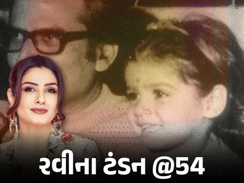 રવીના ટંડનના પ્રેમના પાંચ કિસ્સા: અક્ષય સાથે સગાઈથી અજય સાથે વિવાદ સુધી