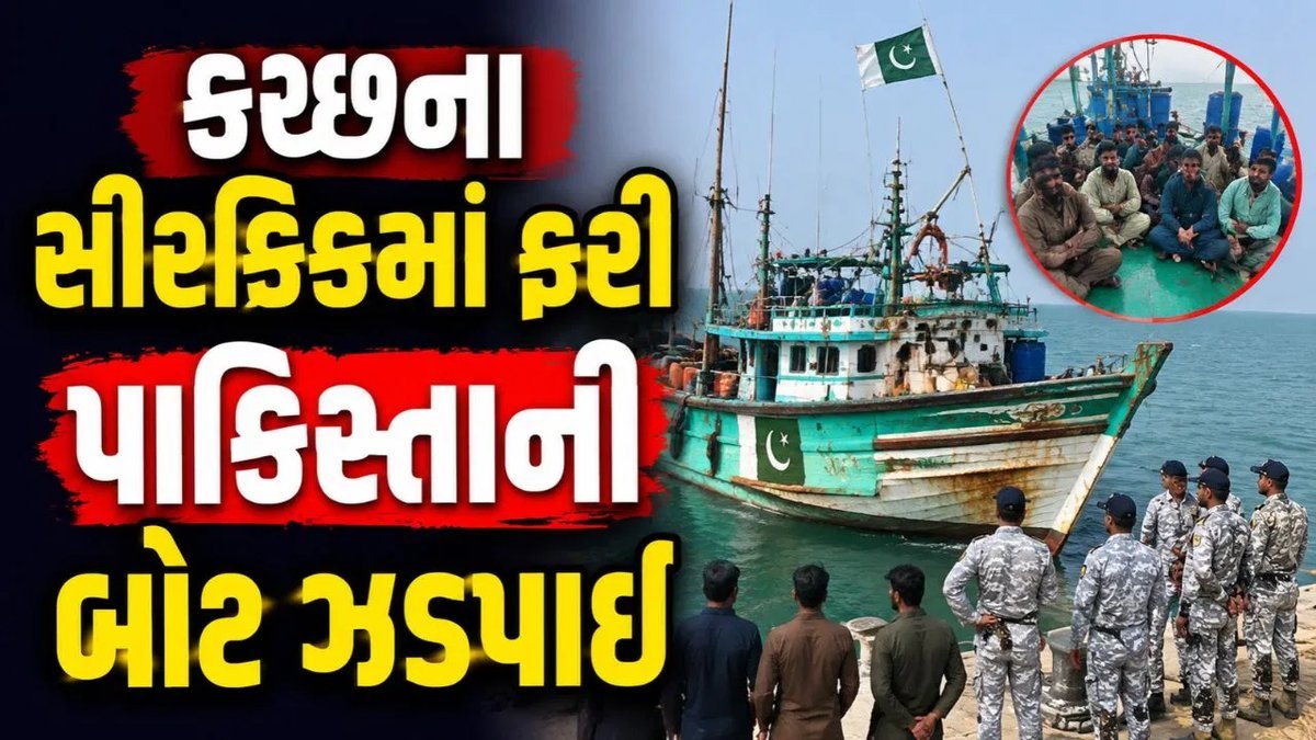 કચ્છના સરક્રીક વિસ્તારમાં ચાર પાકિસ્તાની માછીમારો ઝડપાયા, બોટ જપ્ત