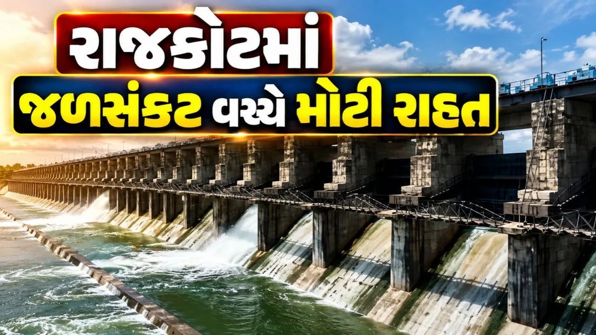 રાજકોટને નર્મદાનું પાણી મળશે: સૌની યોજના હેઠળ સરકારની મંજૂરી