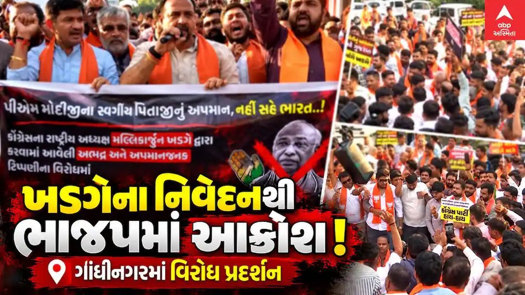 ખડગેના નિવેદન સામે ગાંધીનગરમાં ભાજપનું વિરોધ પ્રદર્શન, કોંગ્રેસ કાર્યાલય સુધી રેલી
