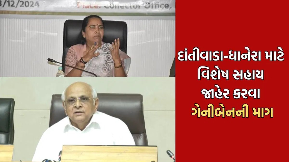 બનાસકાંઠાને દુષ્કાળગ્રસ્ત જાહેર ન કરાતા ગેનીબેન ઠાકોરની દાંતીવાડા-ધાનેરા માટે અલગ સહાય પેકેજની માંગ