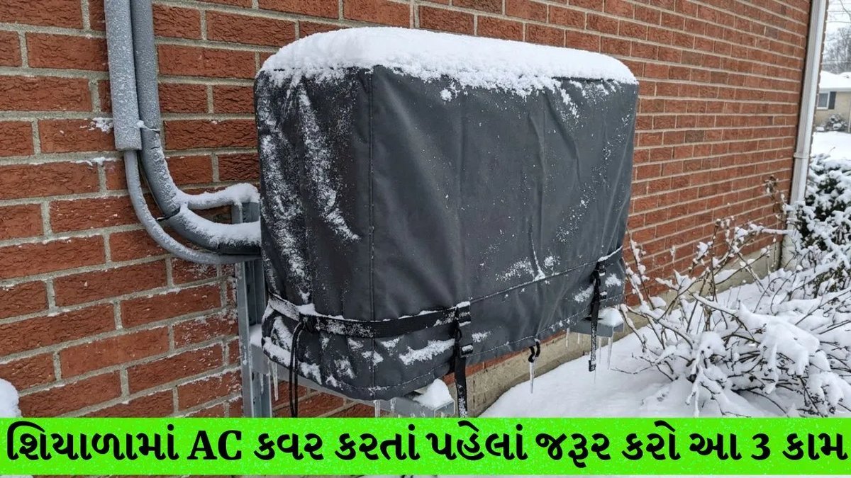 શિયાળામાં AC બંધ કરતા પહેલા આ 3 કામ કરો, નહીંતર 22,000 રૂપિયા સુધીનું નુકસાન