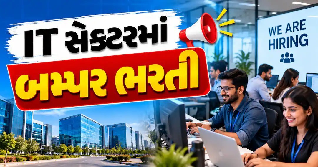 IT ક્ષેત્રમાં ભરતીની ઝલક: સપ્ટેમ્બર ક્વાર્ટરમાં TCS, ઇન્ફોસિસ સહિત ચાર કંપનીઓમાં 14,000 જેટલી નવી નોકરીઓ