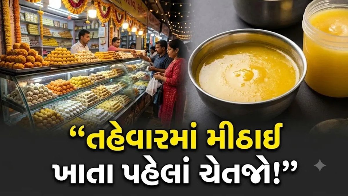 વડોદરામાં તહેવારોમાં લેવાયેલા 19 ખાદ્ય નમૂના નાપાસ, આરોગ્ય વિભાગે કાર્યવાહી શરૂ કરી
