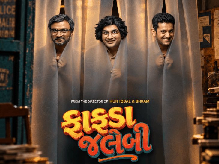 દિવાળી પર નહીં આવે 'ફાફડા જલેબી', હવે 19 માર્ચ 2027એ રિલીઝ થશે