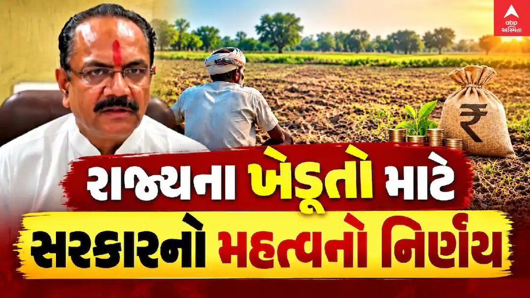 ખેડૂતોને 2% વ્યાજ સહાય: ગુજરાત સરકારે 174.07 કરોડ મંજૂર કર્યા