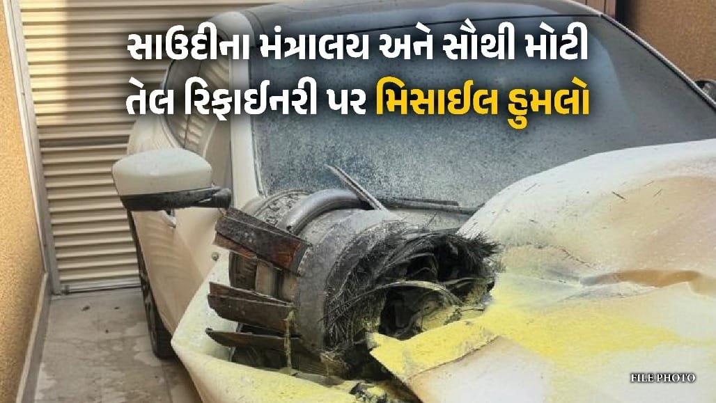 સાઉદી અરેબિયા પર હુથી મિસાઈલ હુમલાનો દાવો, 3 મિસાઈલ નિષ્ફળ
