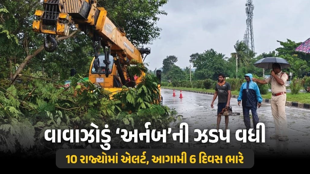 વાવાઝોડું 'અર્નબ' અતિ ગંભીર બન્યું, 10 રાજ્યોમાં ઍલર્ટ, કાલે આંધ્રપ્રદેશ કિનારે ત્રાટકશે