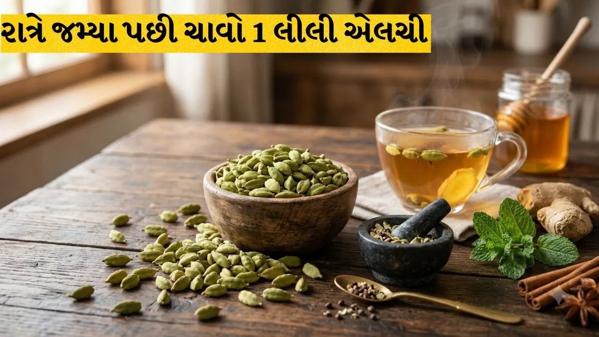 રાત્રે જમ્યા પછી એક લીલી એલચી ચાવો: પાચન સુધરે, મોંની દુર્ગંધ જાય