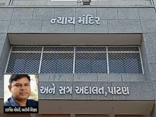 પાટણમાં શિક્ષકને વિદ્યાર્થિની સાથે છેડતી બદલ 4 વર્ષની સખત કેદ