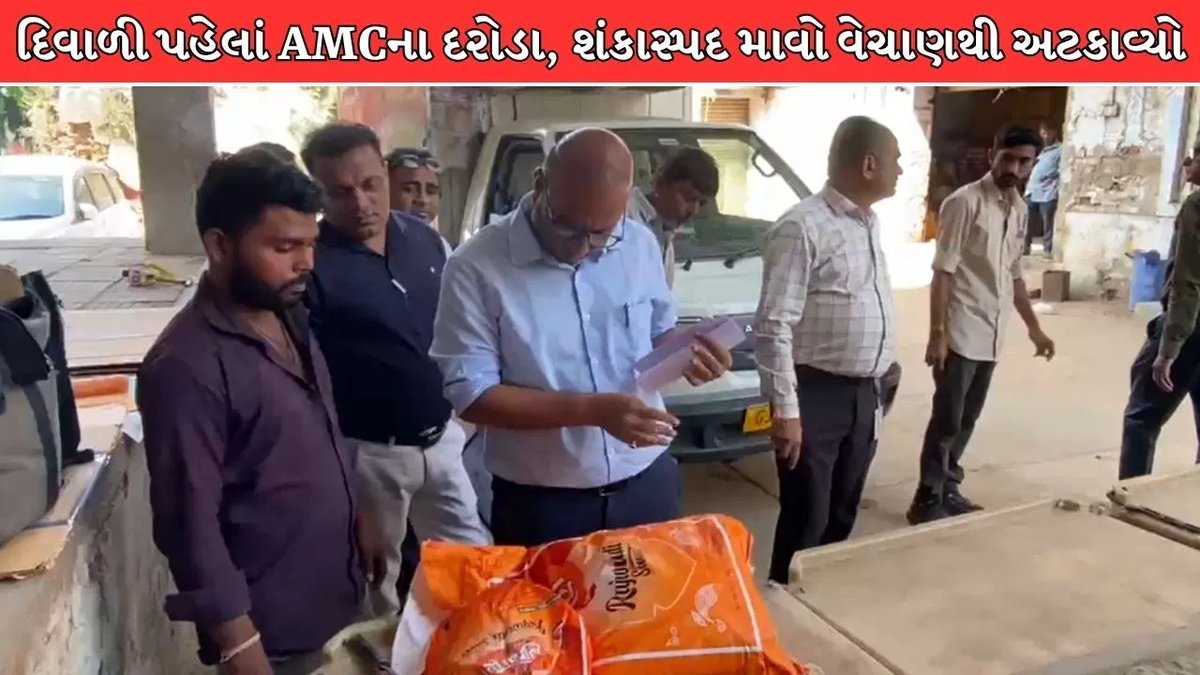 અમદાવાદમાં દિવાળી પહેલા ગોમતીપુર કોલ્ડ સ્ટોરેજમાંથી ૧ લાખ કિલોથી વધુ શંકાસ્પદ માવો જપ્ત