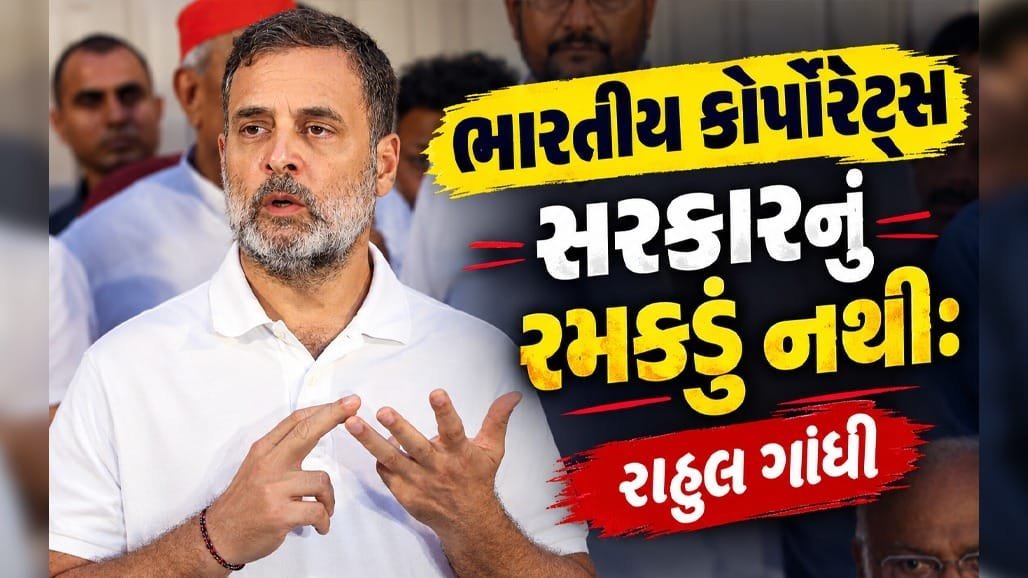 ટાટા જૂથને બરબાદ કરવાનો રાહુલ ગાંધીનો આક્ષેપ, ઉદ્યોગપતિઓના મૌન પર સવાલ
