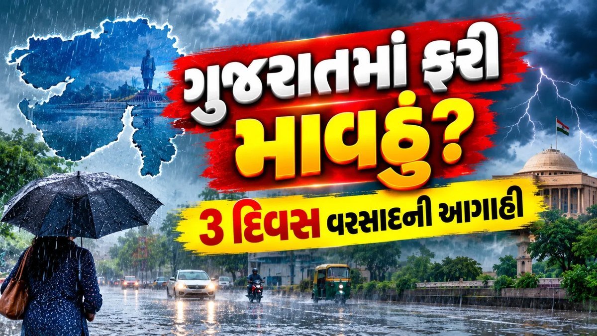 ગુજરાતમાં 29-31 ઓક્ટોબર દરમિયાન કમોસમી વરસાદની શક્યતા, દક્ષિણ ગુજરાત અને સૌરાષ્ટ્રમાં હળવા વરસાદની આગાહી