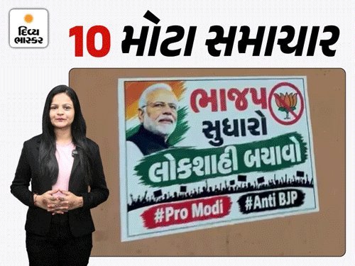 વડોદરામાં ભાજપ વિરોધી પોસ્ટર, PSIની આત્મહત્યા અને ખેડૂતોના દેવા માફીની માંગ સહિતની ટૂંકી ઝલક