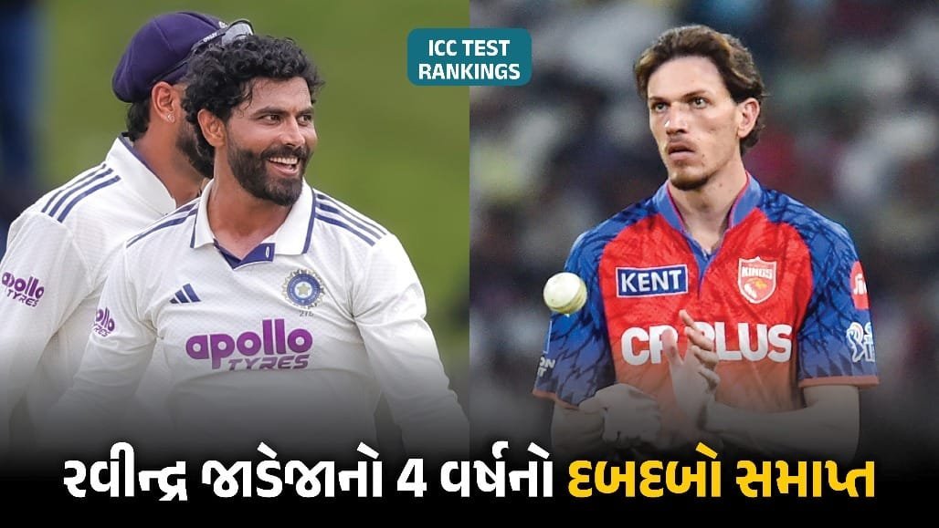 ICC ટેસ્ટ રેન્કિંગ: રવીન્દ્ર જાડેજા 4 વર્ષ પછી નંબર-1 ઓલરાઉન્ડર પદ પરથી હટ્યો, માર્કો યાનસેન નવો કિંગ