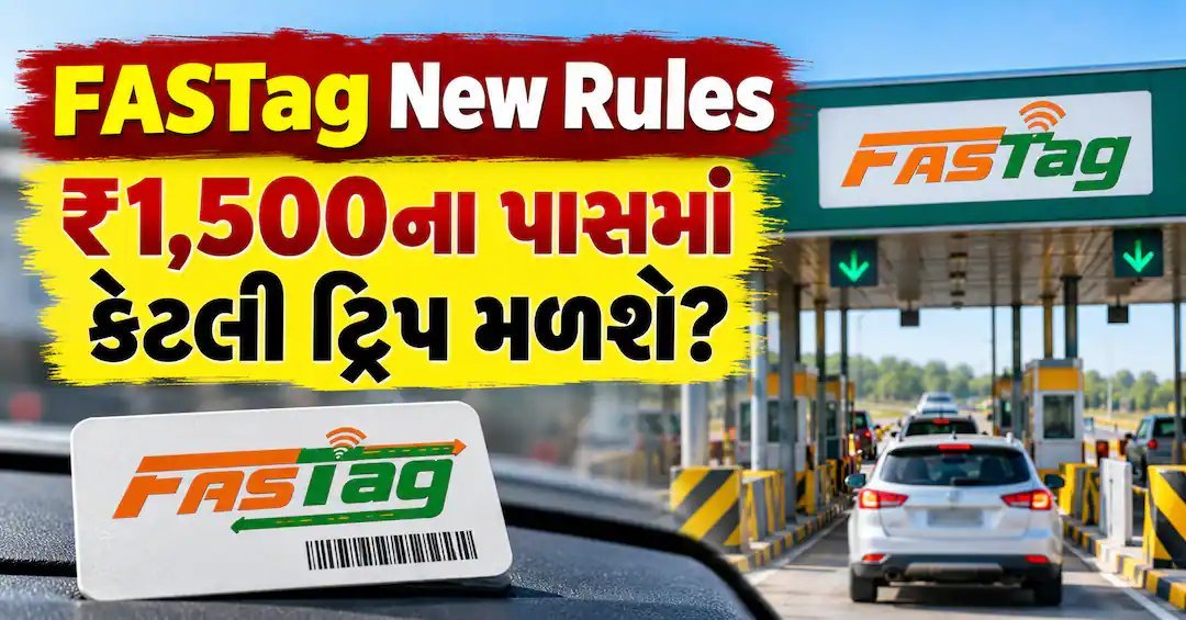 FASTag નવો નિયમ: ટોલ પ્લાઝા નજીક રહેતા લોકોને ₹1,500માં વાર્ષિક લોકલ પાસ, 1 નવેમ્બરથી અમલ