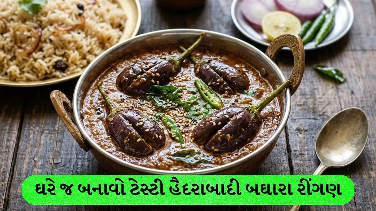 હૈદરાબાદી બઘારા રીંગણ: સીંગદાણા-તલની ગ્રેવી સાથે ઘરે બનાવો શાહી સ્વાદ