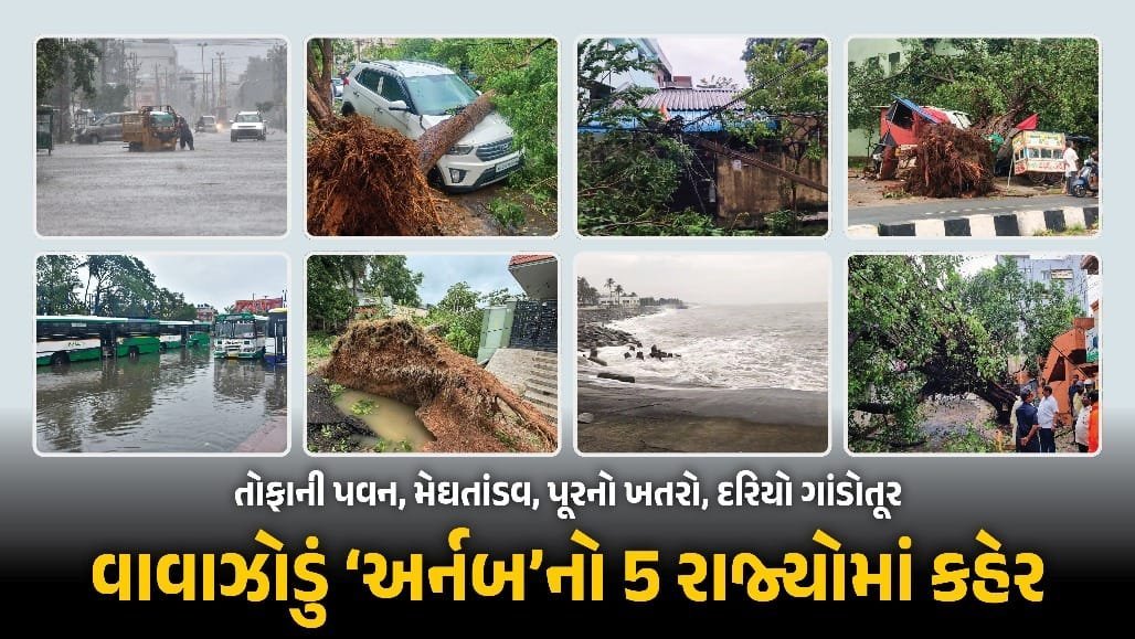 વાવાઝોડું 'અર્નબ' આંધ્રપ્રદેશમાં ત્રાટક્યું: 5ના મોત, 57,000 લોકો સુરક્ષિત સ્થળે ખસેડાયા