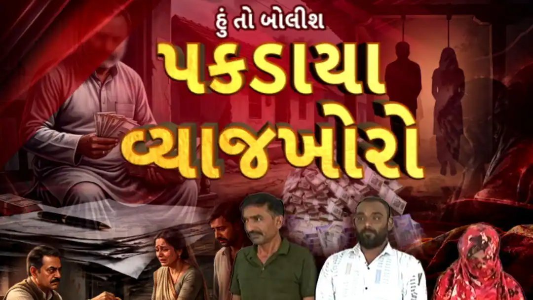 રાજકોટ: લસણ કારખાના આપઘાત કેસમાં ત્રણ વ્યાજખોરોની ધરપકડ, પરિવારનો આરોપ – 195% વ્યાજનો ત્રાસ