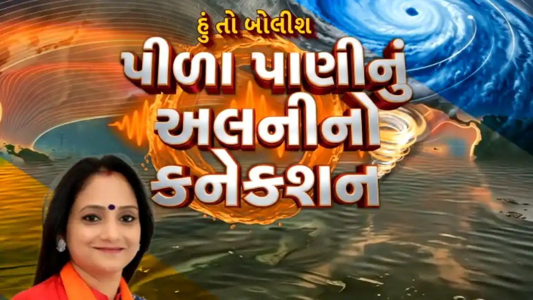 સુરતમાં પીળું દૂર્ગંધવાળું પાણી: કોર્પોરેટરનો 'અલ નીનો' દાવો, નાગરિકોમાં ચર્ચા