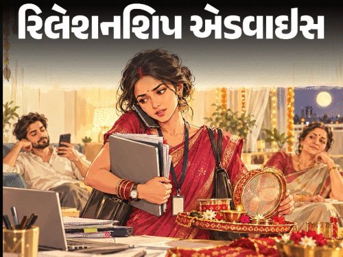 કરવાચોથે પણ ઓફિસ: પૂજાની તૈયારી એકલા કરતી મહિલાઓની મુશ્કેલી, નિષ્ણાતે આપ્યો ઉપાય