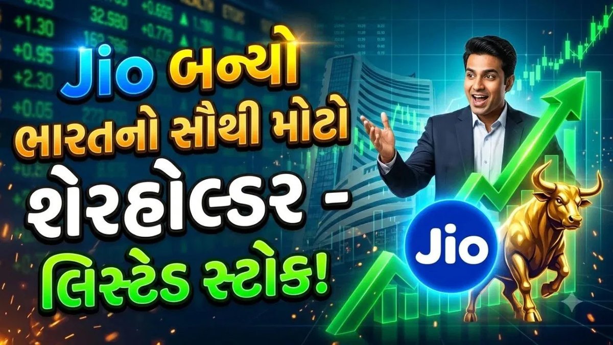જિયો પ્લેટફોર્મ્સનું ઐતિહાસિક લિસ્ટિંગ: 79.6 લાખ શેરધારકો સાથે દેશમાં સૌથી મોટી કંપની બની