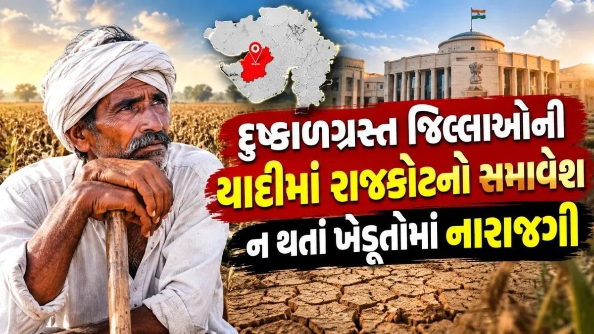 રાજકોટ દુષ્કાળગ્રસ્ત જાહેર ન થતાં જેતપુરના ખેડૂતોનો પોસ્ટકાર્ડથી વિરોધ