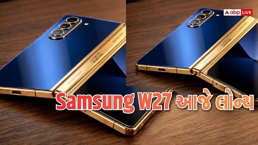 Samsung W27 ફોલ્ડેબલ ફોન: 200MP કેમેરા અને 5,000mAh બેટરીની અપેક્ષા, લોન્ચ આજે ચીનમાં શક્ય