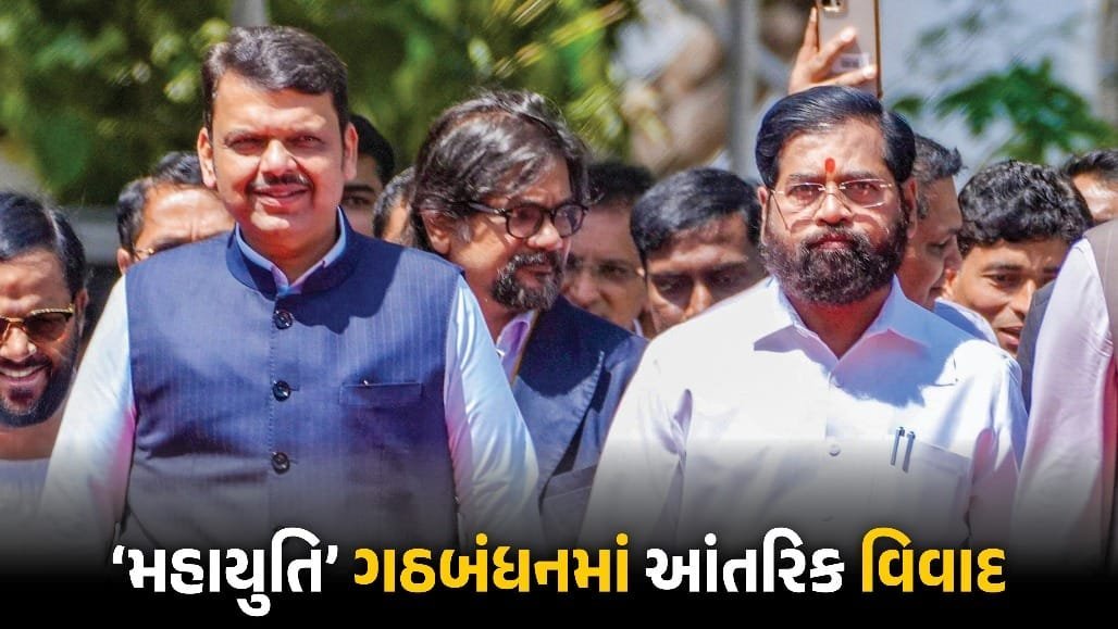 મહારાષ્ટ્ર વિધાન પરિષદ ચૂંટણી બાદ મહાયુતિમાં વિવાદ: ભાજપ-શિવસેના આમને સામને, શિંદેને મુખ્યમંત્રી બનાવવાની માંગ