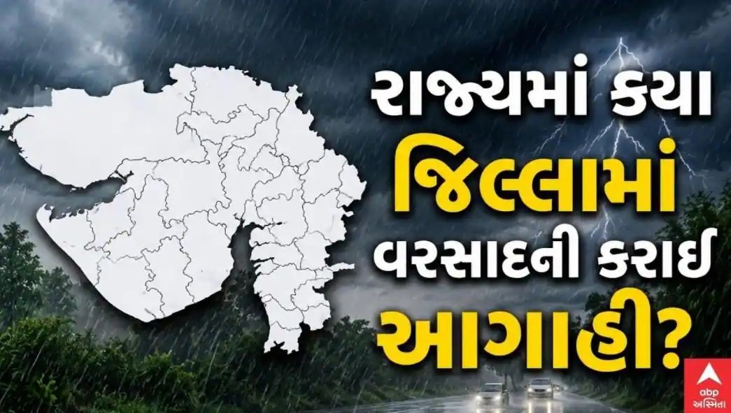 અમદાવાદ સહિત 14 જિલ્લામાં આગામી 2 કલાકમાં હળવો વરસાદની આગાહી, હવામાન વિભાગનું નાઉકાસ્ટ