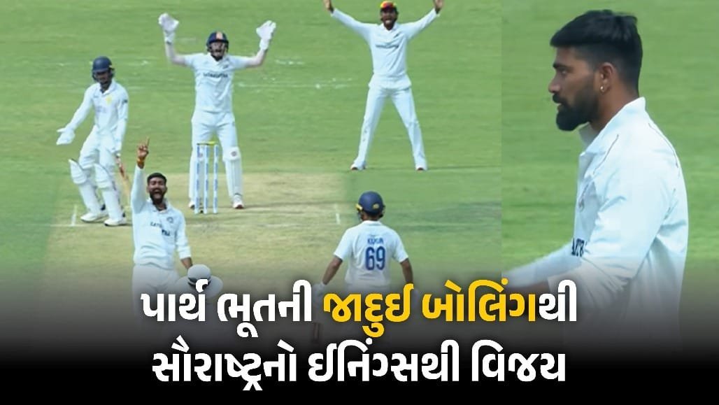 પાર્થ ભૂતની 10 વિકેટ, સૌરાષ્ટ્રનો આસામ પર દબદબો