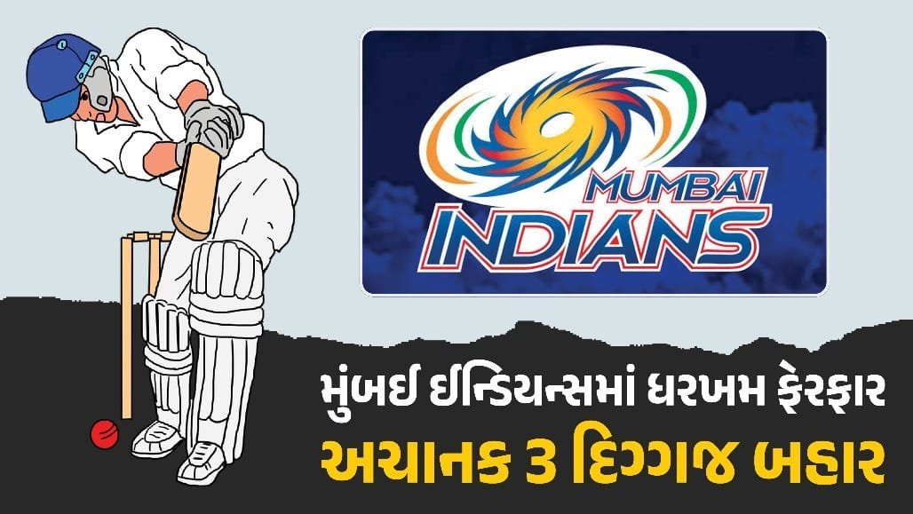 IPL 2027 પહેલાં મુંબઈ ઇન્ડિયન્સમાં મોટો ફેરફાર: લસિથ મલિંગા સહિત 3 કોચ બહાર
