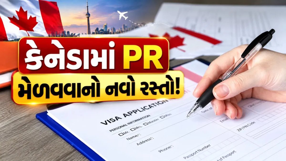 કેનેડામાં PR માટે નવો રસ્તો: ઑન્ટારિયોનો REDI કાર્યક્રમ, ભારતીય કામદારોને શું જાણવું જોઈએ?