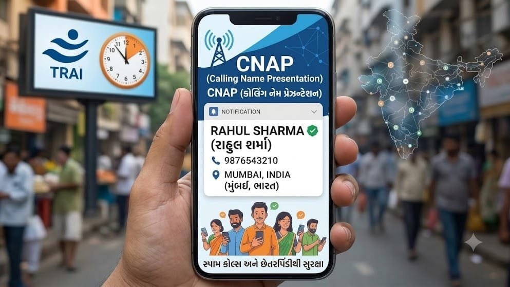 CNAP નિયમ 1 નવેમ્બરથી લાગુ: અજાણ્યા નંબર પર કૉલ કરતાં સિમ ધારકનું નામ દેખાશે