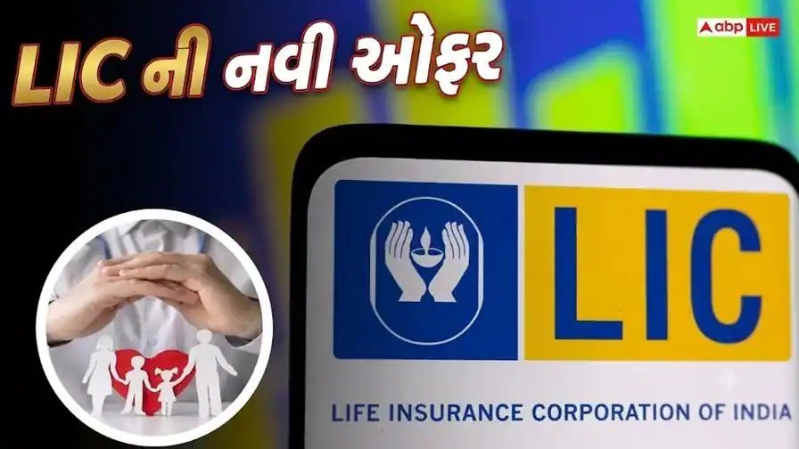 LICનો નવો હેલ્થ શીલ્ડ પ્લાન 907 લોન્ચ, હોસ્પિટલમાં દાખલ દર્દીને રોજ મળશે 10 હજાર સુધી