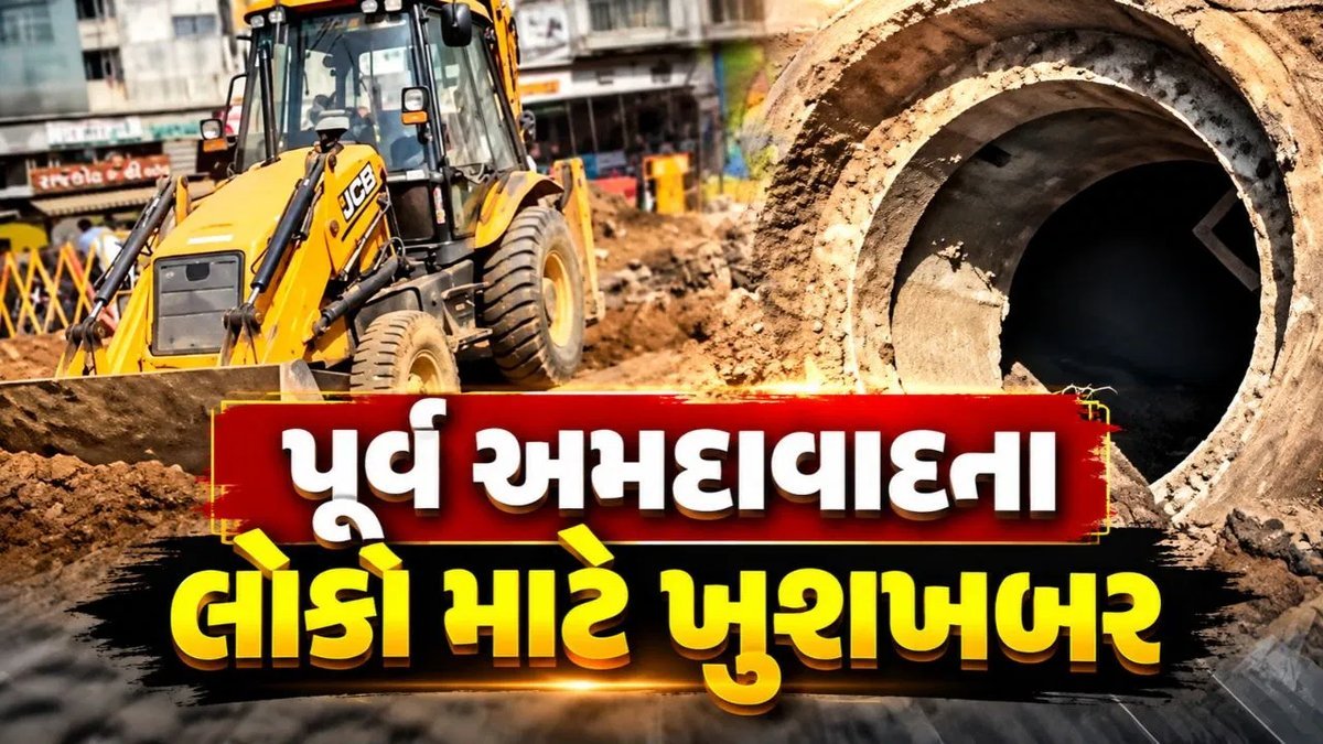 પૂર્વ અમદાવાદના 2.25 લાખ રહેવાસીઓને ડ્રેનેજ સમસ્યામાંથી કાયમી રાહતનો AMCનો દાવો