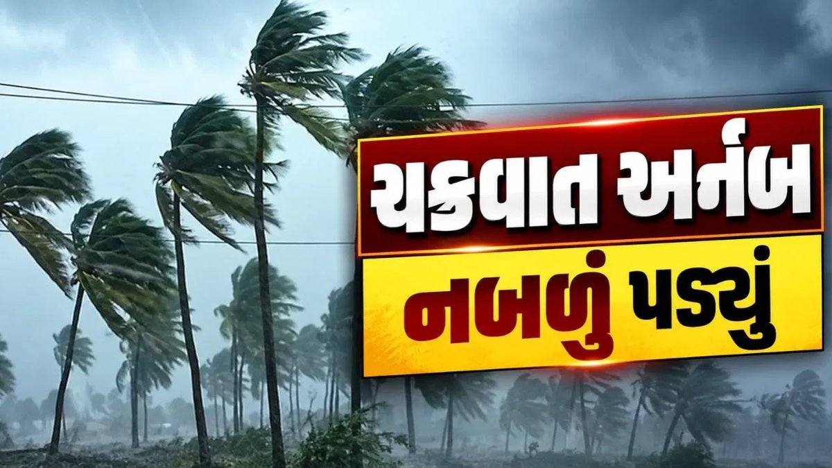 ચક્રવાત અર્નબ નબળું પડ્યું, તો પણ 6 રાજ્યોના 23 જિલ્લામાં ભારે વરસાદની ચેતવણી