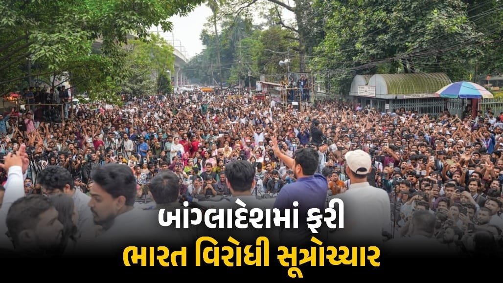 બાંગ્લાદેશમાં ગંગા જળ કરાર પર વિરોધ, ભારત વિરોધી સૂત્રોચ્ચાર