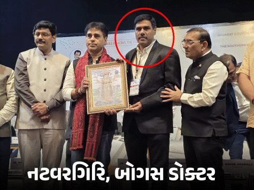 સુરતમાં બોગસ ડોક્ટરને 'આયુર્વેદ સેવા રત્ન' એવોર્ડ વિવાદ: આયુર્વેદિક તબીબો કાર્યવાહીની માંગ સાથે લાલઘૂમ