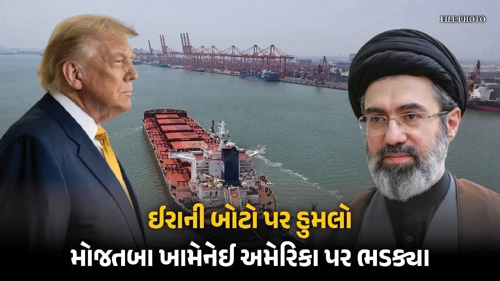 ઈરાન-અમેરિકા તણાવ વધ્યો: કેશ્મ નજીક માછીમારી બોટ પર હુમલાનો આરોપ, ઈરાને વળતરની ચેતવણી આપી