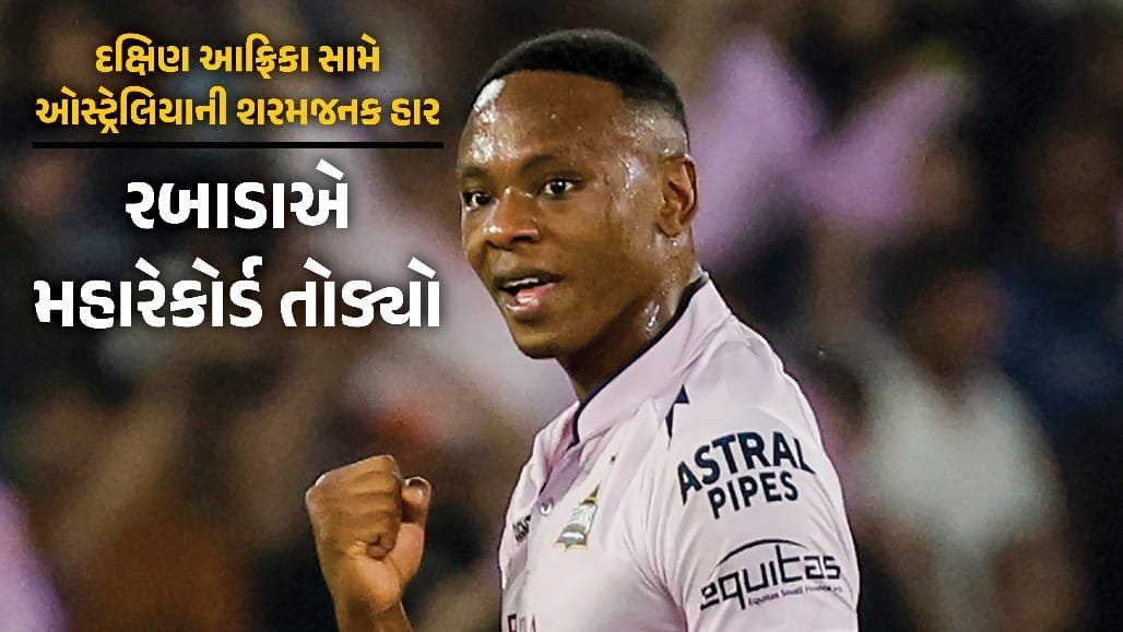 દક્ષિણ આફ્રિકાએ ઓસ્ટ્રેલિયાને 176 રને હરાવી શ્રેણી 2-1થી જીતી, WTC ક્રમમાં ફેરફાર