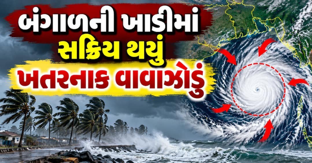 બંગાળની ખાડીમાં ચક્રવાત મજબૂત: આંધ્રપ્રદેશ-ઓડિશા સહિત 8 રાજ્યોમાં ભારે વરસાદની ચેતવણી