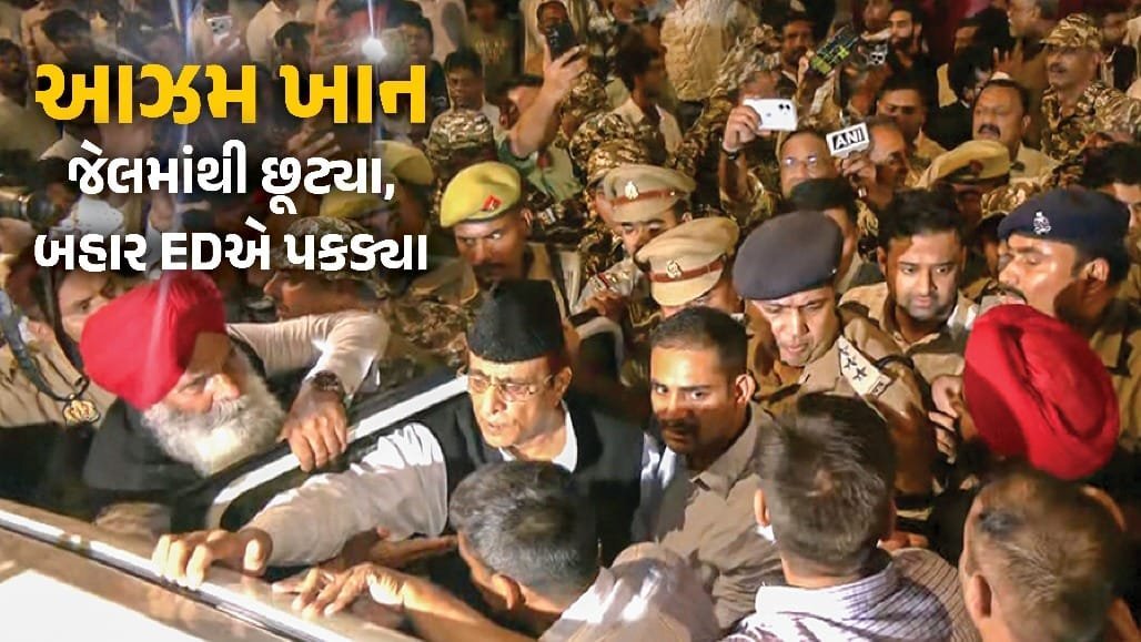 જેલમાંથી છૂટતાં જ EDની ધરપકડ: આઝમ ખાન રવિવારે કોર્ટમાં રજૂ થશે