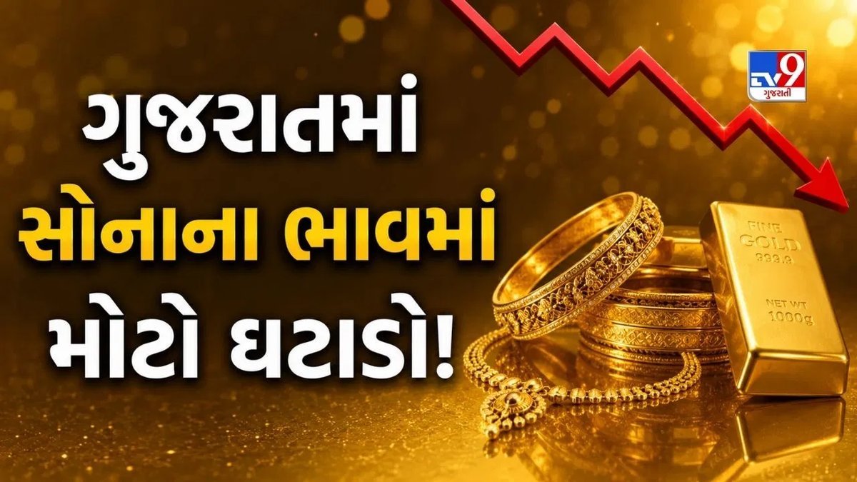 ગુજરાતમાં સોના-ચાંદીના ભાવ: જાણો શું છે આજનો દર અને તેની પાછળનાં કારણો