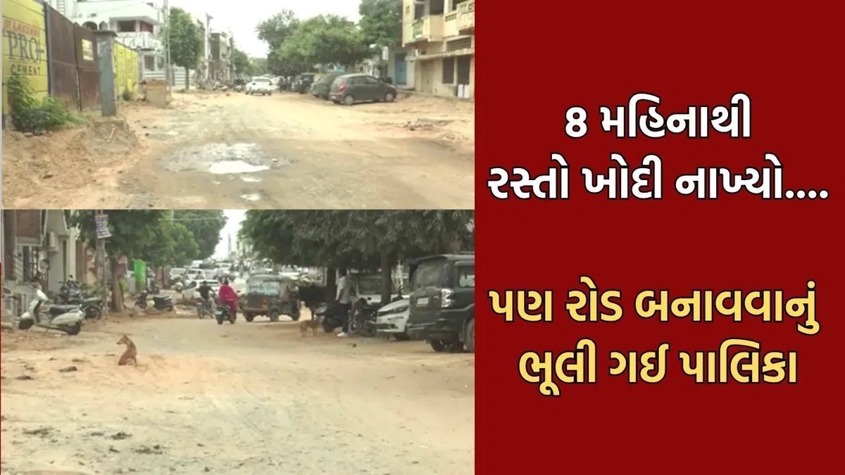 પાલનપુરમાં 8 મહિનાથી રોડ ખોદીને અધૂરા છોડી દેવાયા, સ્થાનિકોમાં આક્રોશ